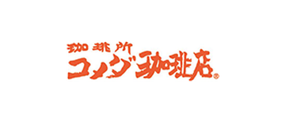 コメダ珈琲店