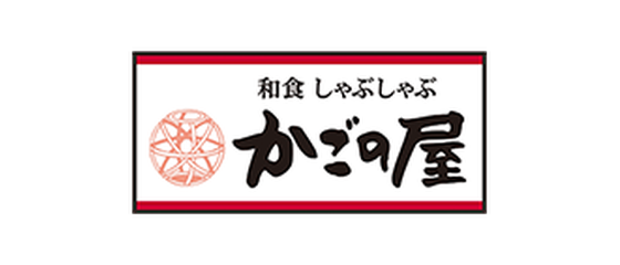 かごの屋